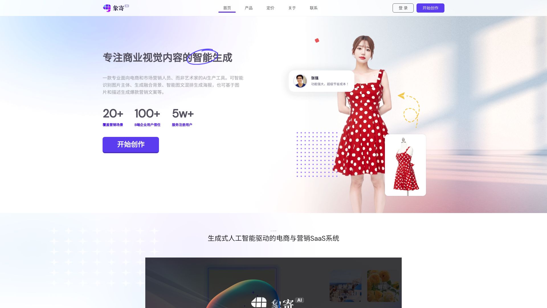 象寄 AI screenshot