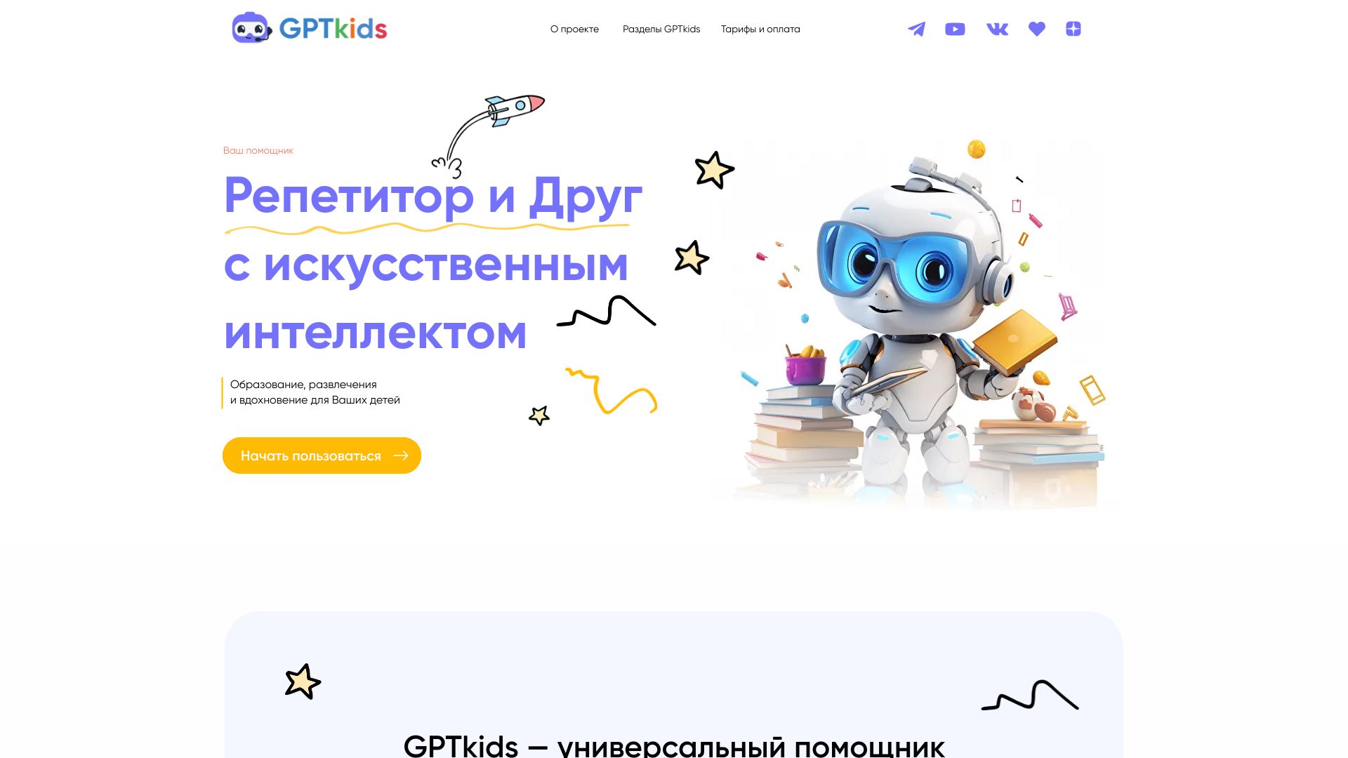 GPTkids screenshot
