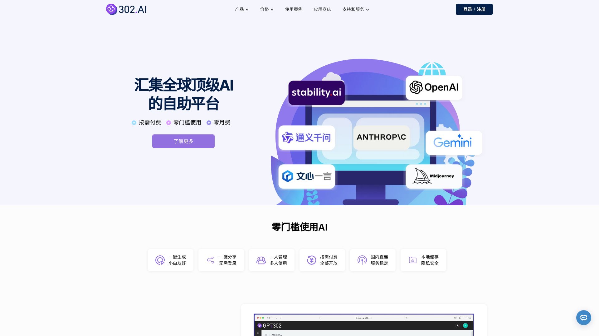 302.AI screenshot