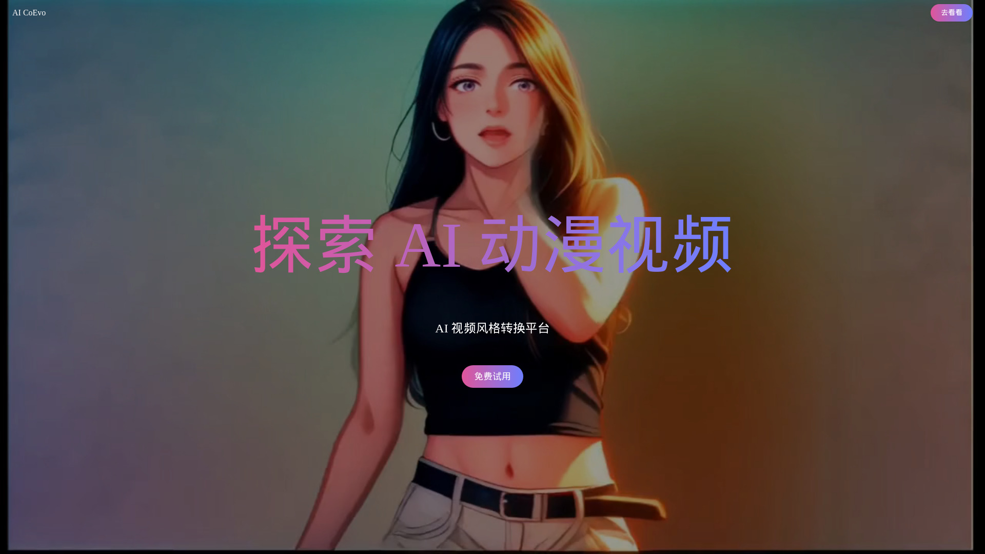CoEvo-AI screenshot