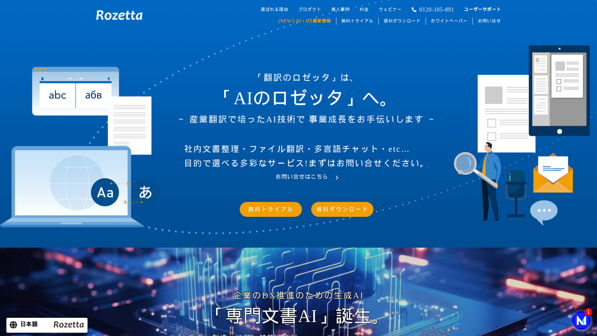 AI Automatic Translation Rosetta screenshot