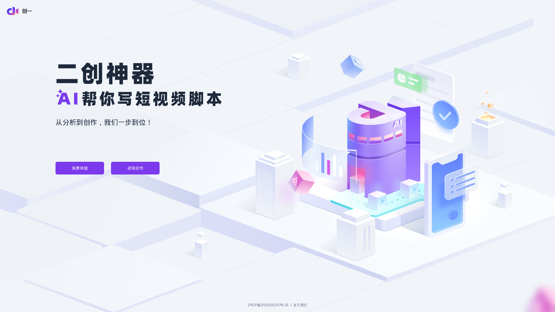 创一AI screenshot