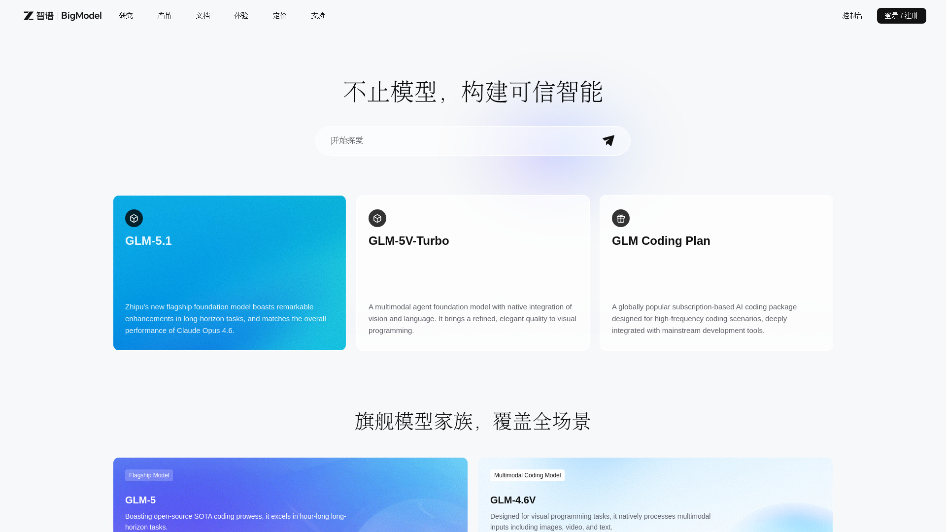 Zhipu AI Open Platform screenshot