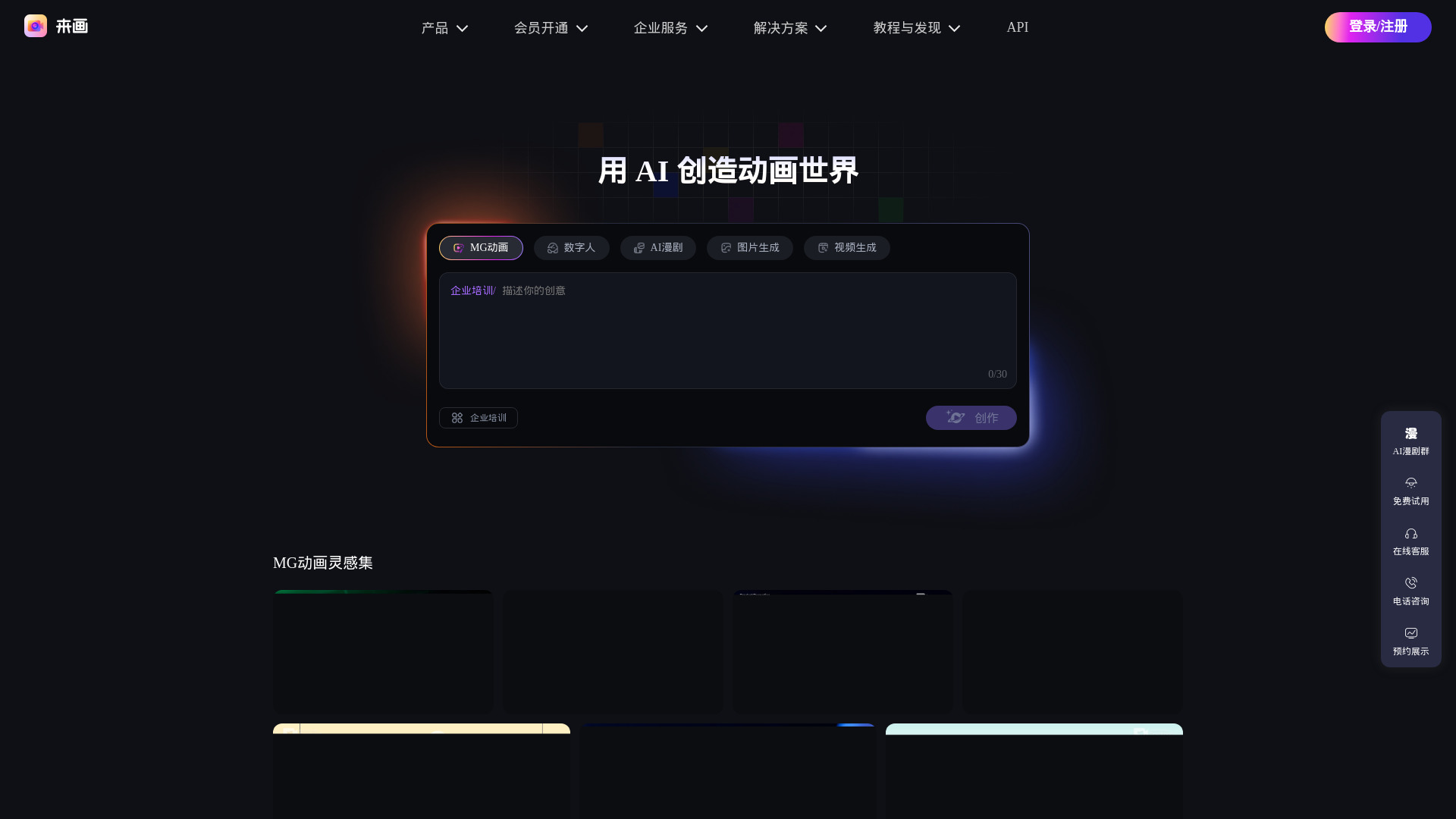 Laihua screenshot