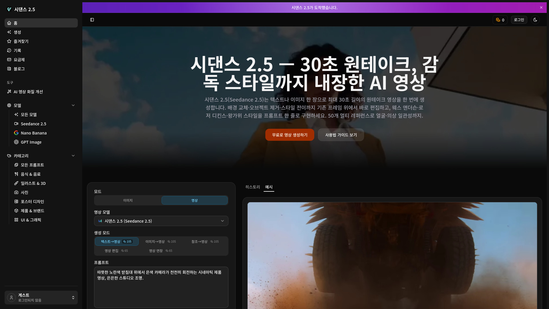 Seedance 2.5 screenshot