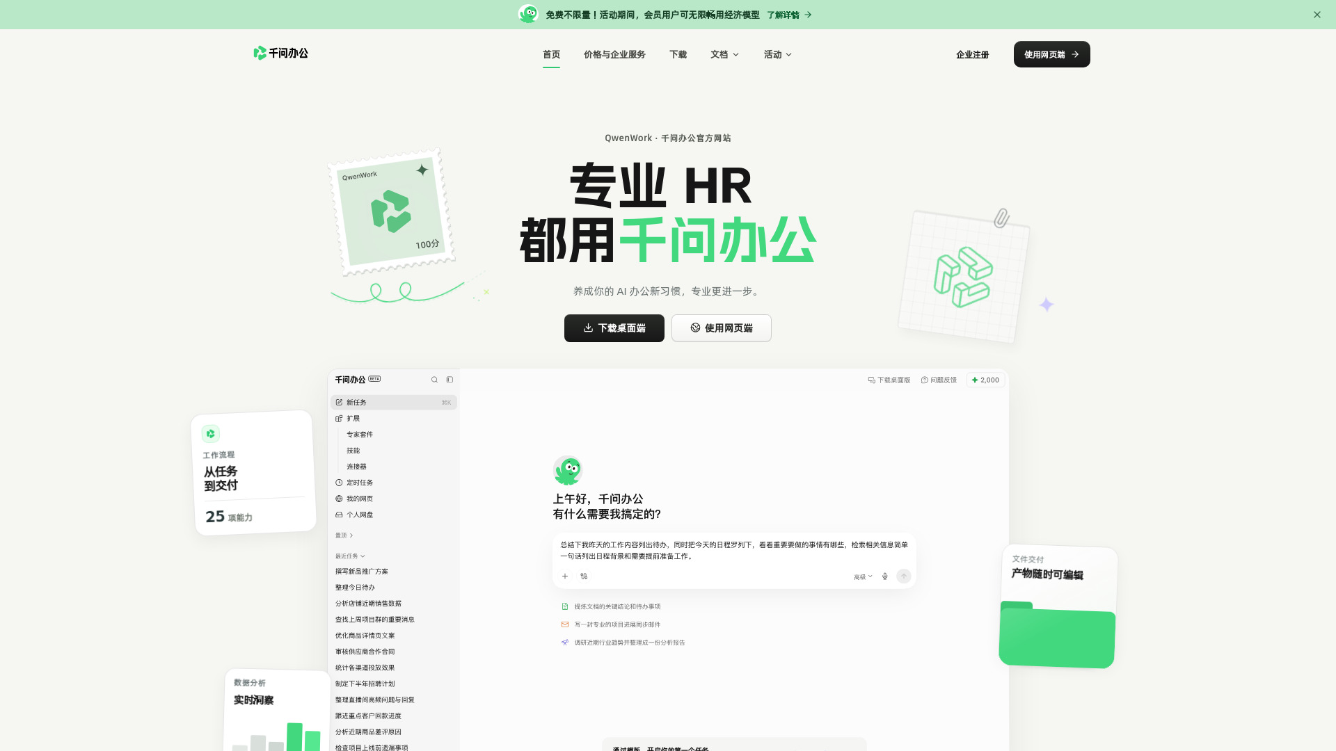 Qianwen Office screenshot
