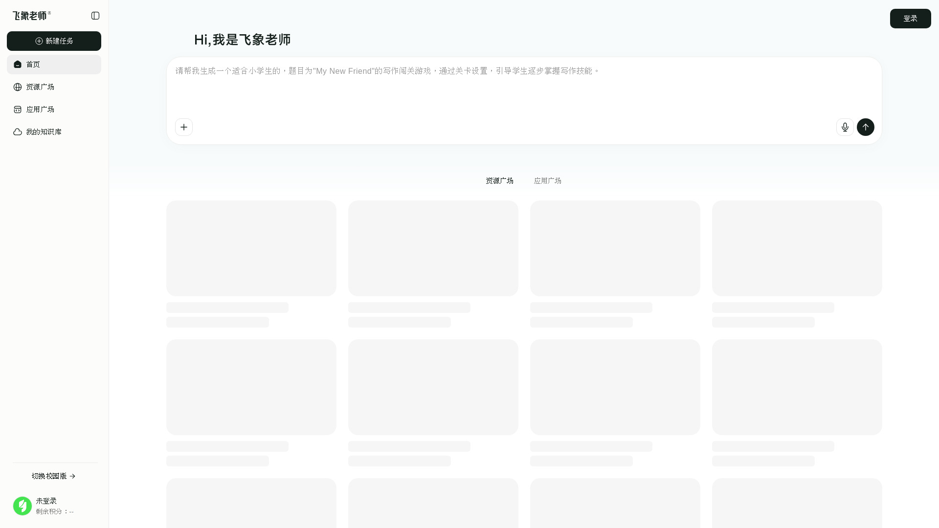 Feixiang Teacher screenshot