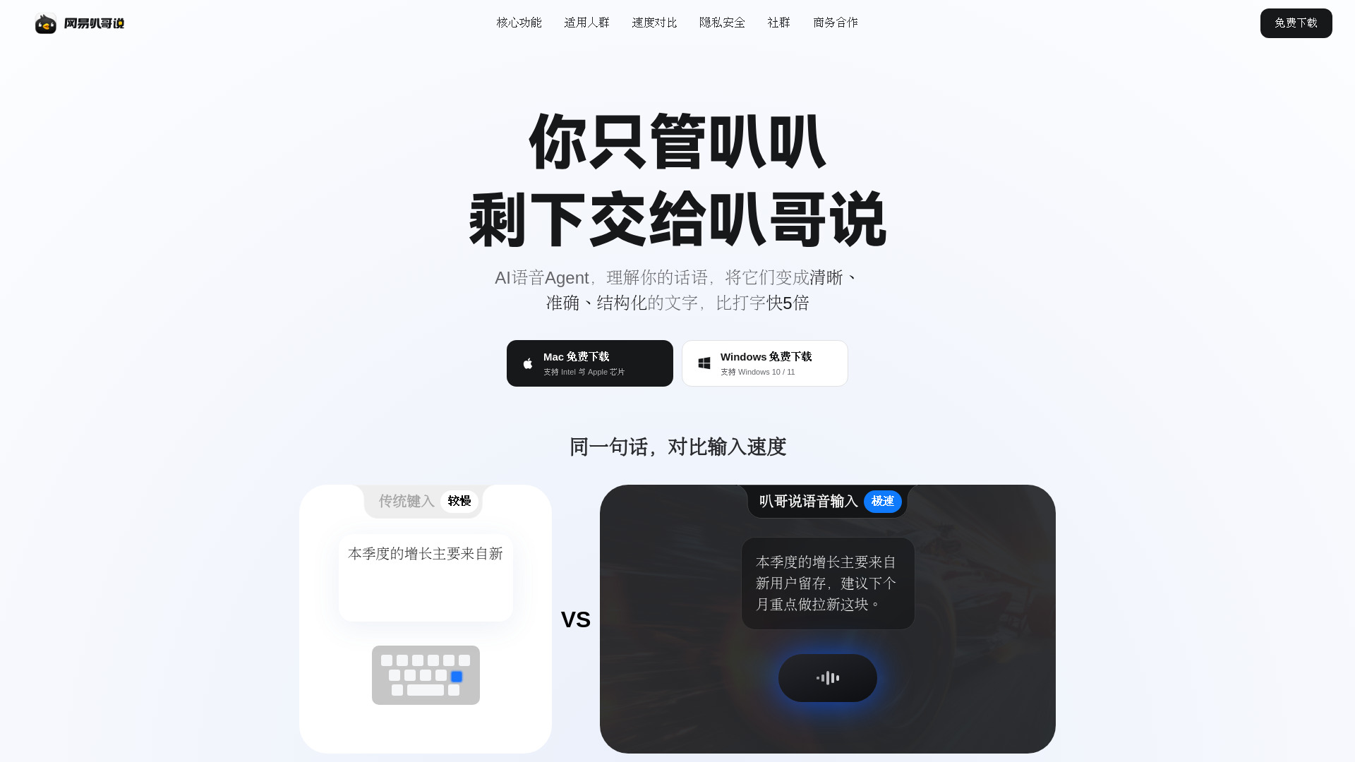 网易叭哥说 (NetEase Bageshuo) screenshot